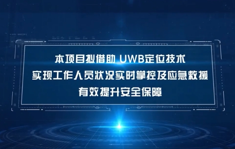 地下管廊人員高精度定位應用 地下管廊人員高精度定位應用